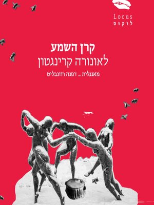 cover image of קרן השמע